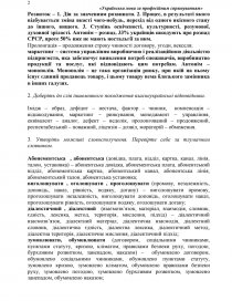 Контрольная работа по теме Українська мова професійного спілкування