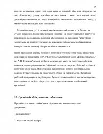 Курсовая работа: Облік поточних зобов’язань