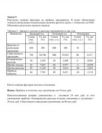 Контрольная работа: Контрольная работа по Теории экономического анализа 3