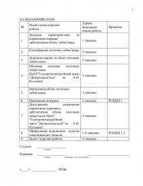 Курсовая работа: Облік поточних зобов’язань