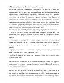 Курсовая работа: Облік поточних зобов’язань