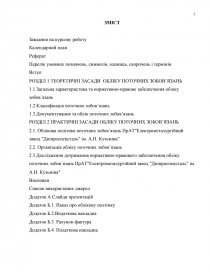 Курсовая работа: Облік поточних зобов’язань