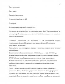 Курсовая работа: Облік поточних зобов’язань