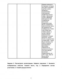 Контрольная работа по теме Бунташный век