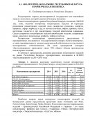Анализ продаж на рынке Республики Беларусь. Коммерческая политика 2016 г