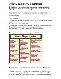 Шпаргалка: Основные этапы истории России