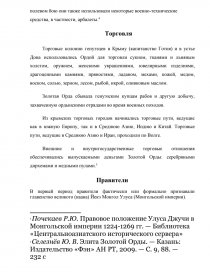 Курсовая работа: Политика Золотой Орды на русских землях в XIII-XIV вв