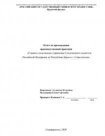  Отчет по практике по теме Комитет по управлению Северным округом г. Хабаровск
