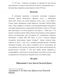 Курсовая работа: Политика Золотой Орды на русских землях в XIII-XIV вв