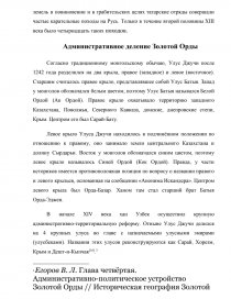 Курсовая работа: Политика Золотой Орды на русских землях в XIII-XIV вв