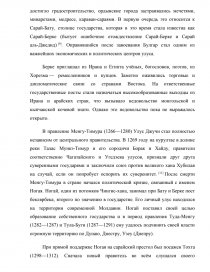 Курсовая работа: Политика Золотой Орды на русских землях в XIII-XIV вв