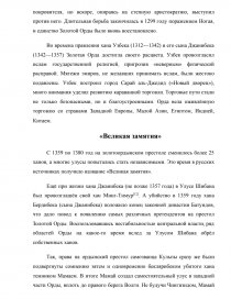 Курсовая работа: Политика Золотой Орды на русских землях в XIII-XIV вв