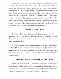 Курсовая работа: Политика Золотой Орды на русских землях в XIII-XIV вв