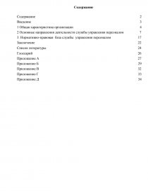  Отчет по практике по теме Анализ финансовой деятельности ООО 'Авто+'