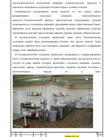 Курсовая работа по теме Технология приготовления изделия 'Торт ягодка' и блюда 'Котлеты по-киевски'