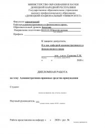 Дипломная работа по теме Правовой статус некоммерческих организаций в РФ