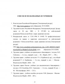 Курсовая работа по теме Правовое положение профсоюзов в сфере труда