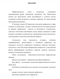 Курсовая работа по теме Правовое положение профсоюзов в сфере труда