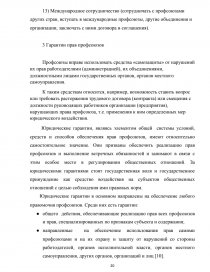 Курсовая работа по теме Правовое положение профсоюзов в сфере труда