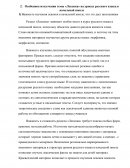 Особенности изучения темы «Лексика» на уроках русского языка в начальной школе
