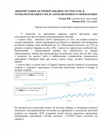 Реферат: Науково-технічний потенціал України та ефективність його використання