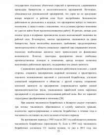 Курсовая работа: Правовое регулирование занятости и трудоустройства