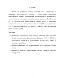 Курсовая работа: Определение основных характеристик цифровой системы передачи сообщ