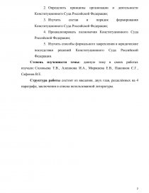 Курсовая работа по теме Конституционный Суд РФ – судебный орган конституционного контроля