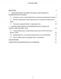 Курсовая работа по теме Оценка финансового менеджмента в Банке ВТБ 24 (ЗАО)
