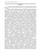 Нормативно-правовая основа функционирования Тольяттинского государственного университета