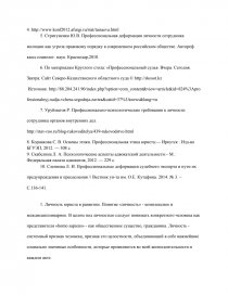 Контрольная работа по теме Психологические аспекты деятельности сотрудника органов внутренних дел