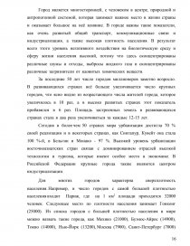 Реферат: Анализ влияния окружающей среды г. Санкт – Петербурга