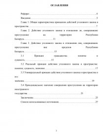 Реферат: Общая характеристика Уголовного Кодекса Украины