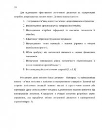 Курсовая работа: Проектування логістичної системи ТОВ 