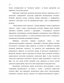 Курсовая работа: Проектування логістичної системи ТОВ 