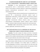 Взаимоотношения органов государственной власти субъектов РФ с экономическими субъектами
