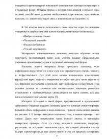 Курсовая работа по теме Факультативні заняття з біології