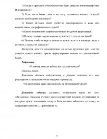 Курсовая работа по теме Факультативні заняття з біології