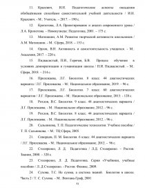 Курсовая работа по теме Факультативні заняття з біології