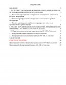 Разработка рекомендаций по оптимизации прибыли предприятия в АО «ПК «Стальтом»