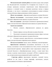 Курсовая работа по теме Факультативні заняття з біології