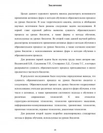 Курсовая работа по теме Факультативні заняття з біології