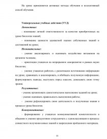 Курсовая работа по теме Факультативні заняття з біології