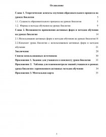 Курсовая работа по теме Факультативні заняття з біології