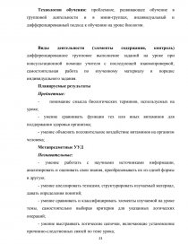 Курсовая работа по теме Факультативні заняття з біології