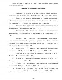 Курсовая работа по теме Факультативні заняття з біології