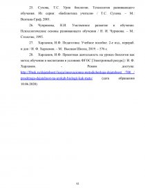 Курсовая работа по теме Факультативні заняття з біології