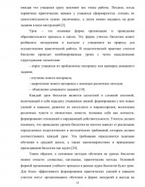 Курсовая работа по теме Факультативні заняття з біології