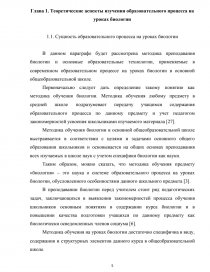 Курсовая работа по теме Факультативні заняття з біології