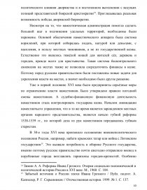 Реферат: Реформы Ивана IV грозного